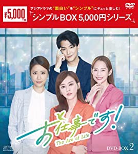 お仕事です！〜The Arc of Life〜　＜シンプルBOX 5,000円シリーズ＞　DVD-BOX2（8枚組） [DVD](中古品)