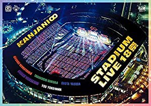 KANJANI∞　STADIUM LIVE １８祭 (通常盤) (DVD)(中古品)