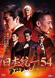 日本統一54 [DVD](中古品)
