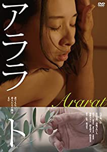 アララト 誰でもない恋人たちの風景 Vol. 3 [DVD](中古品)