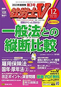 社労士V 2022年 12月号 [雑誌](中古品)