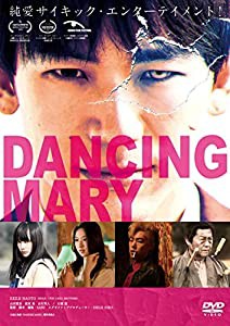 DANCING MARY ダンシング・マリー DVD(特典なし) [DVD](中古品)
