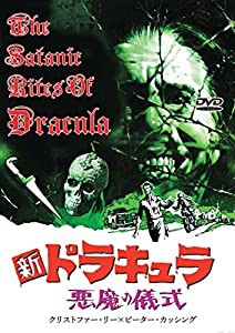 新ドラキュラ／悪魔の儀式 [DVD](中古品)