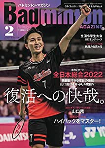 バドミントンマガジン 2023年2月号(中古品)