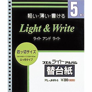 ナカバヤシ フエルアルバム替台紙 四切判 ロッ骨式 5枚セット アL-JHR-5