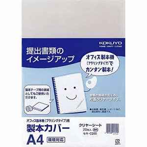 コクヨ 製本機用 製本カバー クリヤー 20枚 セキ-C200