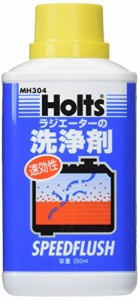 ホルツ 自動車用 ラジエーター洗浄剤 スピードフラッシュ 250ml Holts MH304 LLC 冷却水