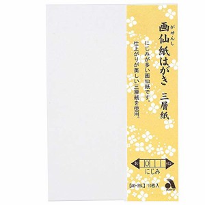 あかしや 書道用品 画仙紙はがき三層紙 10枚入り AO-35L