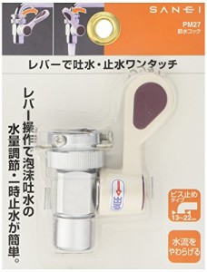 SANEI 節水コック 一時止水・水量調節 丸吐水口径13*22mmビス止め PM27