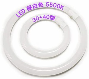 LED蛍光灯 丸型蛍光灯 30形*40形セット グロー器具用 昼白色 環形 ソケット可動 慧光 CYC-3040