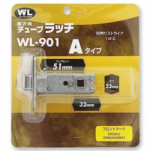 長沢製作所 チューブラッチA WL901 BS51 TL51