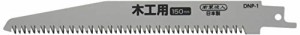 高儀 電気のこぎり・充電式のこぎり用 替刃 木工用 3本セット DNP-1