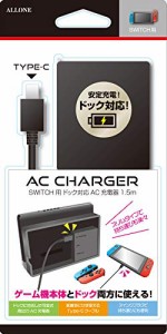 アローン Switch用 ドッグ対応AC充電器 1.5ｍ 新型Switch 有機ELモデルにも対応 安心の日本メーカー