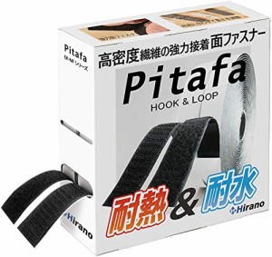 [Hirano] 面ファスナー 超強力マジック貼付テープ[Pitafa] ベルクロ 両面テープ付き 耐熱 防水 (2cm*5m, 黒)