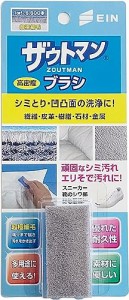 ザウトマン ブラシ 高密度 超極細毛 シミとり エリそで汚れ