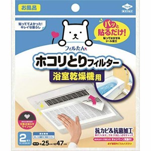 東洋アルミエコ-プロダクツ パッと貼るだけホコリとりフィルター浴室乾燥機用 * 2個セット