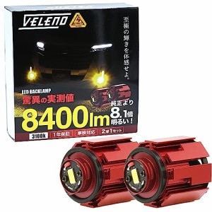 純正 フォグランプ LED L1B 8400lm イエロー 爆光 フォグ トヨタ VELENO 交換 バルブ 80ハリアー プリウス50 後期 220クラウン ルーミー 