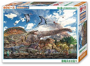 【日本製】 ビバリー 80ピース ジグソーパズル 学べるジグソーパズル 恐竜大きさ比べ(26*38*)80-031 茶色