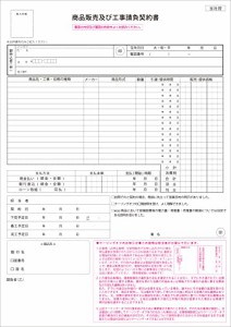 伝票印刷のプリジョイ商品販売及び工事請負契約書 A4 2枚複写 50組 1冊