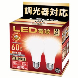 LED電球 調光器対応 E26口金 60W形相当 電球色相当 920LM 一般電球形 広配光 断熱材器具対応 PSE認証 2個セット(E26 60形 電球色)