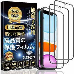 iPhone 11 / iPhone XR ガラスフィルム 強化ガラス 保護フィルム （貼り付け簡単 指紋防止 気泡防止 飛散防止 キズ防止） アイフォン 11 