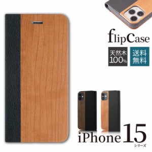 木製 iPhone15 ケース iPhone 14 13 12 Pro mini ProMax iPhone 無地 手帳型ケース シンプル スマホケース