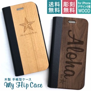 名入れ 手帳型ケース 木製 マイフリップケース ALOHA ハワイ iPhone15 iPhone14 iPhone13 iPhone12 iPhone11 Pro mini Promax iPhoneSE P