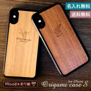 名入れ スマホケース 木製 折り紙 origami case ［S］ ウッド オリガミ ケース 名入れ iPhone14 iPhoneSE 第3世代 iPhone13 iPhone12 iPh