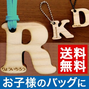 名入れ キーホルダー アルファベット 木製 ヒノキ 入園 入学 名入れ無料 ネームタグ 名前入り 文字入れ クリスマス プレゼント 卒園  卒