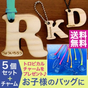 【5個セット】 名入れ キーホルダー アルファベット 木製 ヒノキ 入園 入学 名入れ無料 ネームタグ 名前入り 文字入れ クリスマス プレゼ