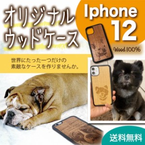 iPhone12 イラスト スマホケース オリジナル 天然木 世界にひとつだけ 木製 キャラクター クリスマス オリジナルケース iPhone ケース 送