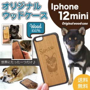 iPhone12mini イラスト スマホケース オリジナル 天然木 世界にひとつだけ 木製 キャラクタークリスマス  オリジナルケース iPhone ケー