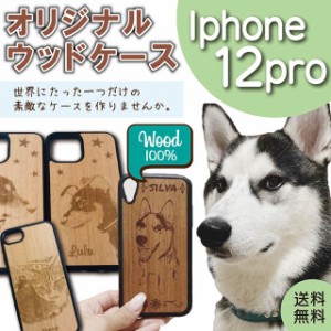 iPhone12Pro イラスト スマホケース オリジナル 天然木 世界にひとつだけ 木製 キャラクター クリスマス オリジナルケース iPhone ケース