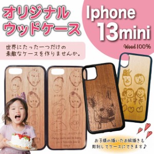 iPhone13mini イラスト スマホケース オリジナル 天然木 世界にひとつだけ 木製 キャラクター クリスマス オリジナルケース iPhone ケー