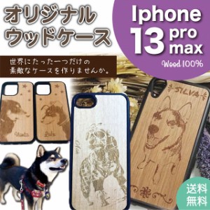 iPhone13ProMAX イラスト スマホケース オリジナル 天然木 世界にひとつだけ 木製 キャラクター クリスマス オリジナルケース iPhone ケ