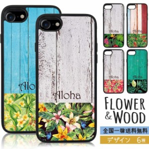 スマホケース フラワー＆ウッド 花 WOOD 木 ALOHA iPhoneSE 第3世代 iPhone14 iPhone13 iPhone12 iPhone11 Pro mini Promax iPhoneXS max