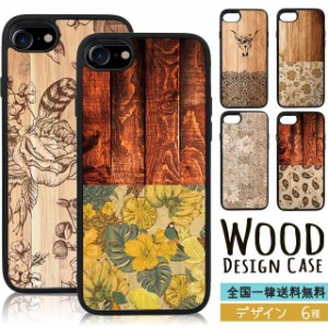 スマホケース ウッドデザイン 花 WOOD 木 iPhoneSE 第3世代 iPhone14 iPhone13 iPhone12 iPhone11 Pro mini Promax iPhoneXS max XR iPho