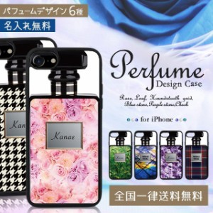 名入れ スマホケース 香水 パフューム 名入れ無料 iPhoneSE 第3世代 iPhone14 iPhone13 iPhone12 iPhone11 Pro mini Promax iPhoneXS max