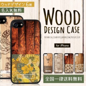 名入れ スマホケース ウッドデザイン 花 WOOD 木 名入れ無料 iPhoneSE 第3世代 iPhone14 iPhone13 iPhone12 iPhone11 Pro mini Promax iP