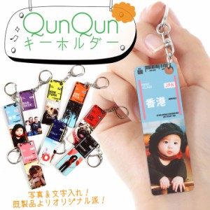 名入れ キーホルダー オリジナル オーダーメイド 写真 イラスト qunqunキーホルダー フォトキータグ プリント ストラップ 写真入り キー