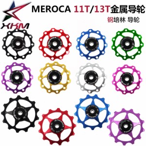 11T / 13Tアルミ合金MTBマウンテンバイク自転車リアディレイラープーリージョッキーホイールロードバイクガイドローラー7/8/9/10速度