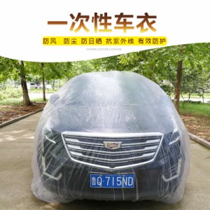 使い捨て車のカバー防水透明プラスチック防塵カバー車の雨カバー