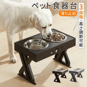 ペット食器台 犬猫用 犬 フードボウル ネコ フードスタンド 犬 ダブル 2杯ボウル 食器テーブル 餌入れ 水入れ 高さ調整可能 組み立て簡単