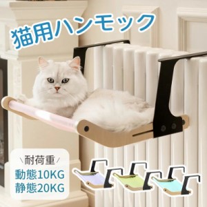 猫ハンモック 窓 壁 取り付けタイプ 動態耐荷重10kg 猫用 ネコ キャット ハンモック ベッド 猫ベッド 壁 取り付け簡単 ハンモック エコ