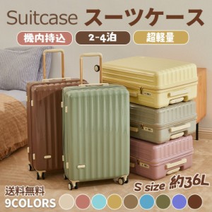 スーツケース 機内持ち込み 軽量 小型 Sサイズ Mサイズ Lサイズ おしゃれ 短途旅行 出張 3-7日用 かわいい ins人気 キャリーケース キャ