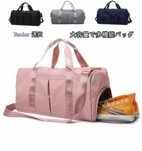  送料無料 旅行用バッグ ボストンバッグ スポーツバッグ 旅行 ジム ヨガ 軽量  大容量 多機能 ピンク