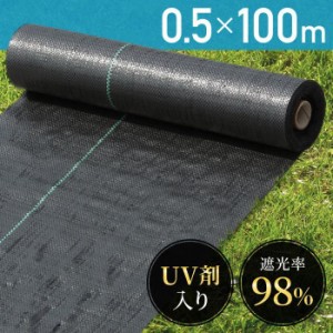 防草シート 除草シート 0.5m×100m UV剤入り 人工芝 雑草 芝生 DIY 草 庭 雑草シート ロール 雑草防止シート 砂利 芝 シート 効果 雑草駆