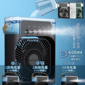 扇風機 卓上扇風機 リビン グ 冷風扇 水冷式ファン 加湿器 加湿機能付き 涼感 3段階風量 噴霧 5個スプレー 600ml大容量タンク タイマー機