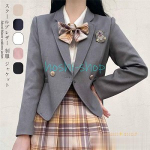 入学式 卒業式 フォーマルスーツ スクールブレザー 制服 ジャケット 女の子高生 学生 スクール制服 レディース スクール  セーラー服 ゆ