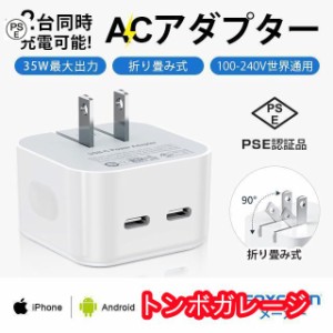 ACアダプター 認証済 PD対応 35W USB-C 折り畳み式 2ポート 急速充電 PD コンセントタイプC 旅行に最適 OK 出力自動判別iPhone/iPad/Andr